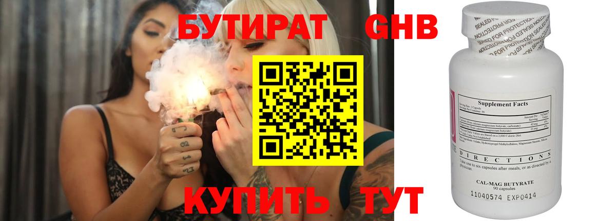 Салехард  Бутират вода  Вход с VPN 