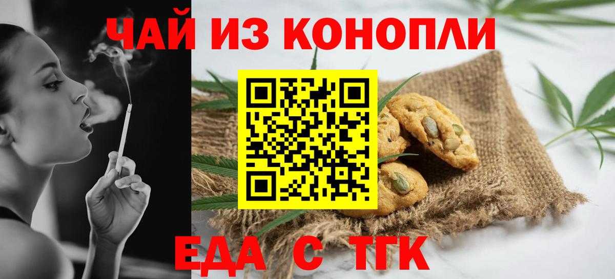 Салехард  Печенье с ТГК марихуана  Вход с VPN 