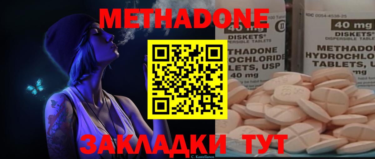 Метадон methadone Салехард