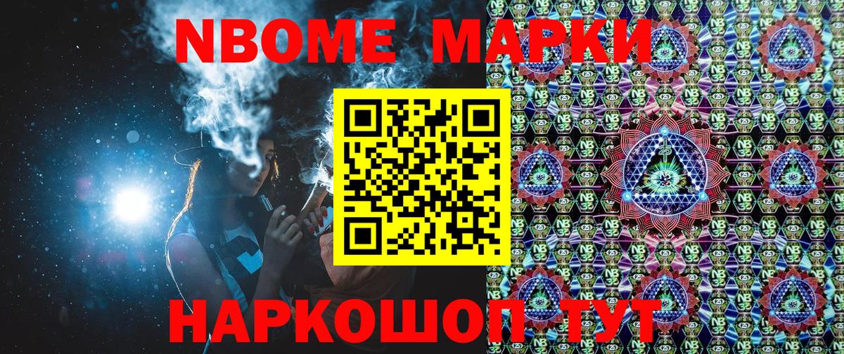 Наркотические марки 1,5мг Салехард